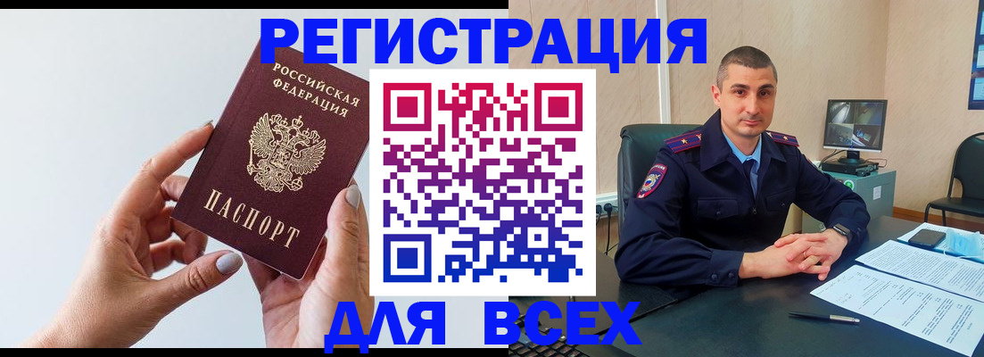 купить прописку в Нерчинске
