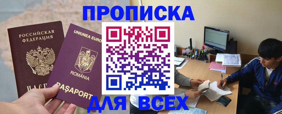 прописка для работы в Нерчинске