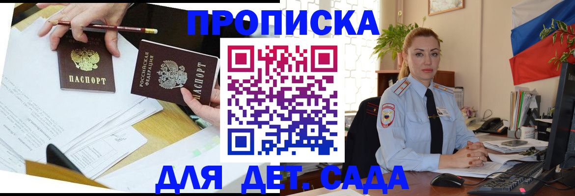 прописка 2025 в Нерчинске